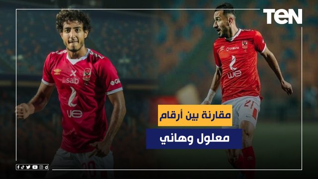 مقارنة بين أرقام معلول و هاني مع الأهلي.. وفاروق ساخرًا: احنا لسه معتبرين هاني ناشئ