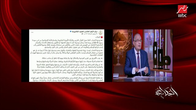 د. سعد الدين الهلالي: أطالب الأزهر الآن ومشايخنا المحترمين أن نرفع أيدينا وأن نحكّم الناس في كلام الله.. أذكروا كلام الله في الحجاب ولا تذكروا تفاسيركم ولا تفاسير غيركم