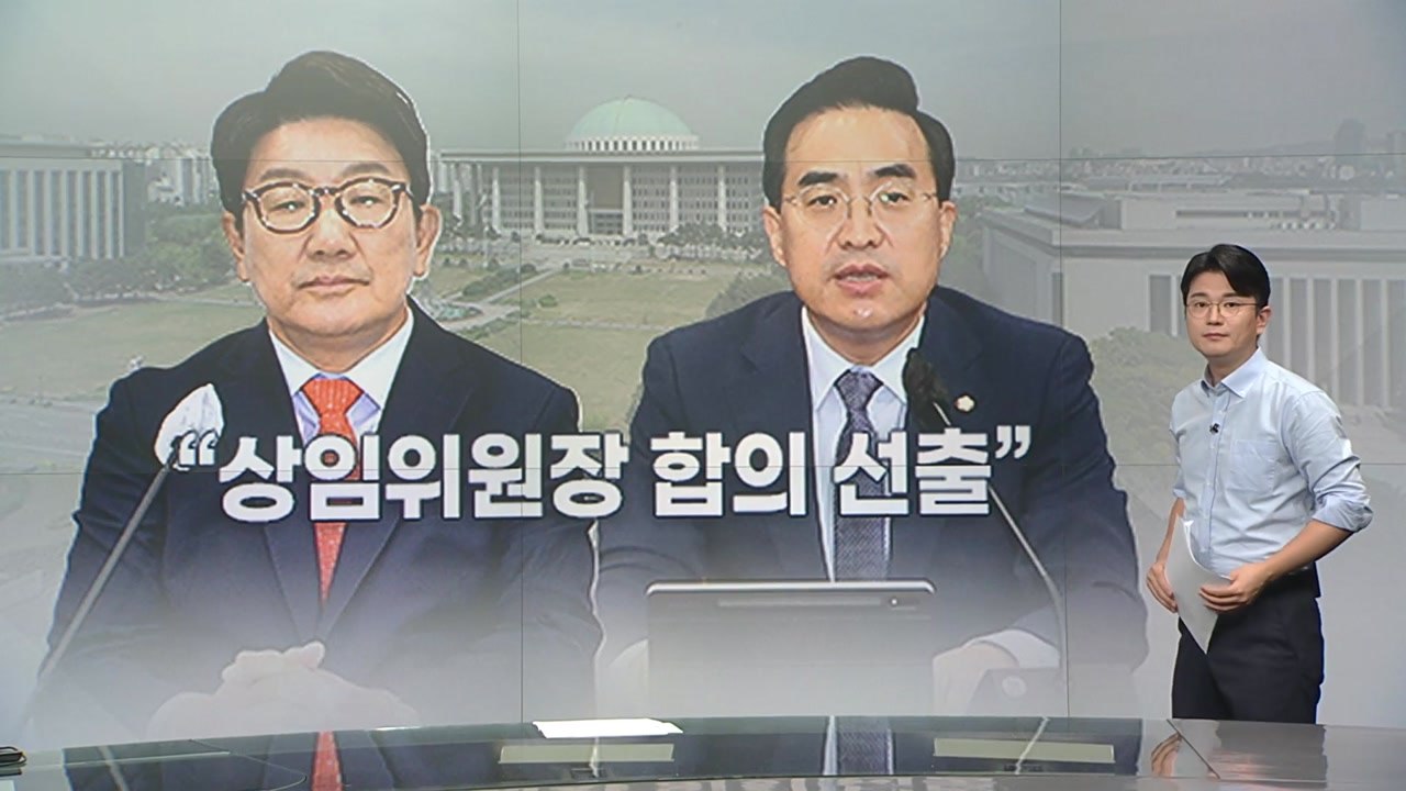 [뉴스라이더] 국회 정상화, 남은 과제는?...박순애 임명 강행 후폭풍 / YTN