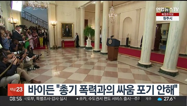 바이든 무차별 총격에 충격…총기 폭력과의 싸움 포기 안해
