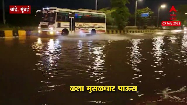 Bandra Rain : मुंबईत पावसाची जोरदार बॅटिंग, अनेक भागात साचलं पाणी