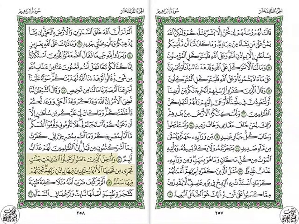 أجمل تلاوة خيالية نادرة إبداع الشيخ مصطفى إسماعيل من سورة إبراهيم  . مصر عام 1973 نوادر 322