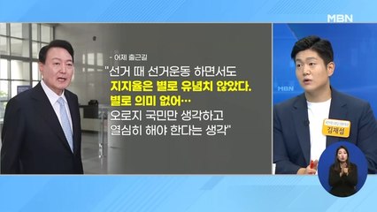 신문브리핑 2 "더 떨어진 지지율…尹 "의미 없다"지만 반전 모멘텀 없어" 외 주요기사