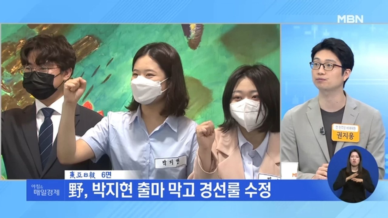 신문브리핑 3 "野, 박지현 출마 막고 경선룰 수정" 외 주요기사