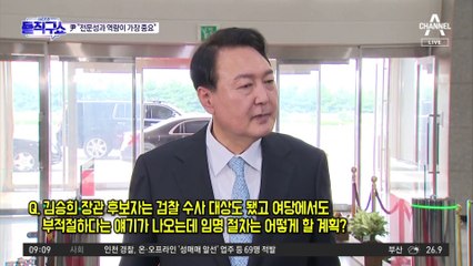 尹 대통령 “전문성과 역량 빈틈없이 사람 발탁 자부”
