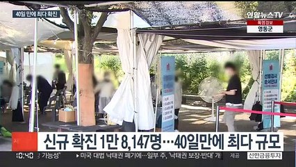 확진자 2만명 육박…40일만에 최다
