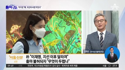 박지현 “무엇이 두렵나”…민주당·이재명 맹비판