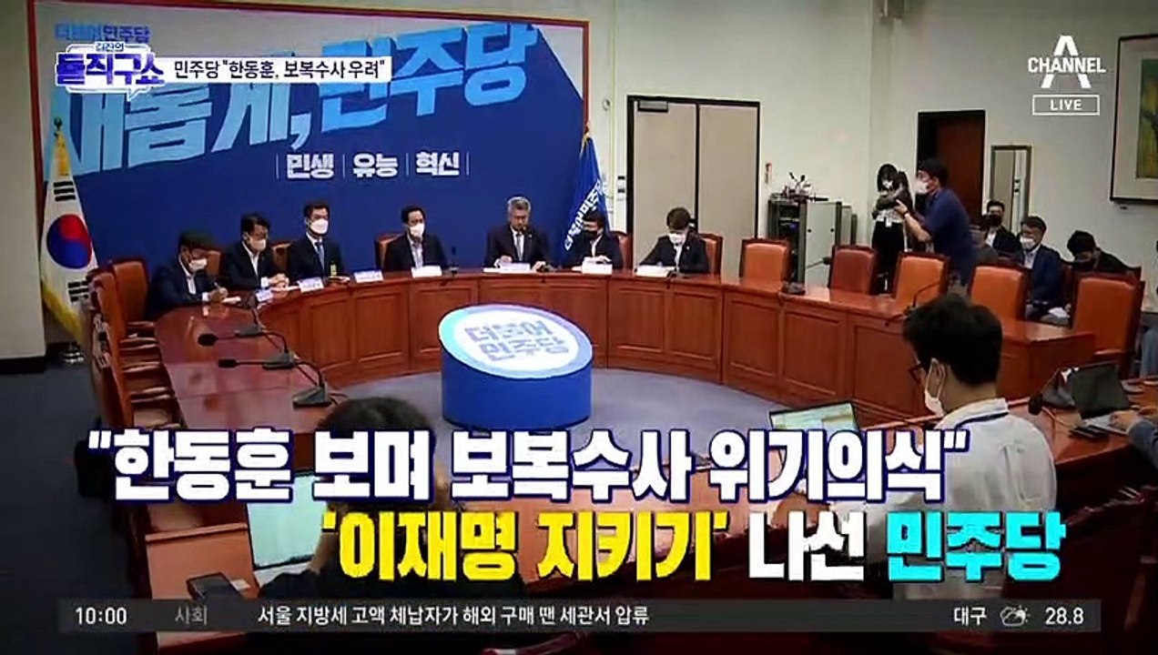민주당 “정부 보복 수사” vs 與 “의혹 있음 수사 당연”