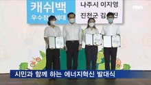 '에너지효율혁신 발대식' 개최…"우리는 NZ 세대"