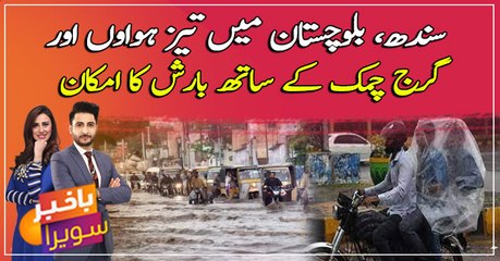 Rain Alert: Heavy rains forecast across Pakistan