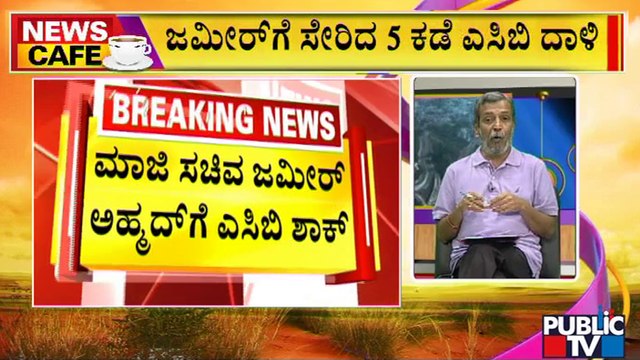 News Cafe | ACB Raid On Zameer Ahmed Khan's Residence | HR Ranganath | July 5, 2022