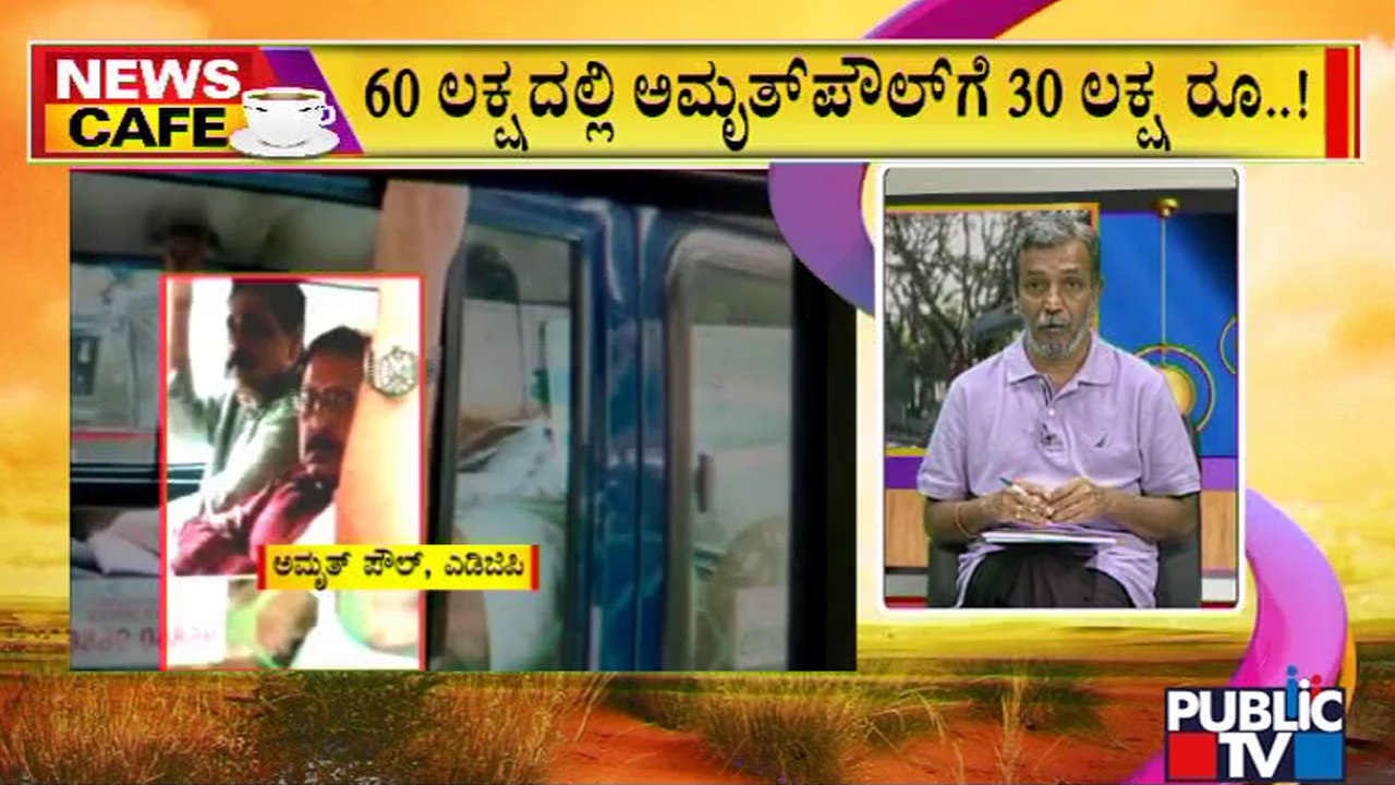 News Cafe | ADGP Amrit Paul Arrested In PSI Recruitment Scam | HR Ranganath | July 5, 2022