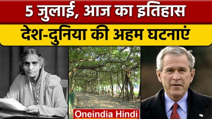 5 July History: आज ही के दिन हुआ था भारत की पहली महिला वकील का निधन | वनइंडिया हिंदी |*History