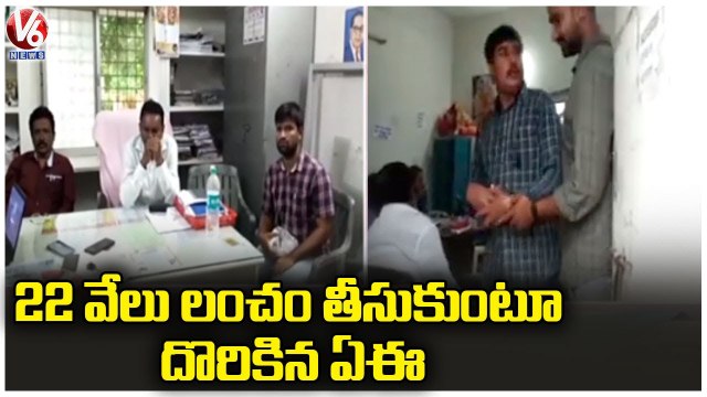 ACB Officers Caught Two Officers While Taking Bribe In Medchal _ V6 News