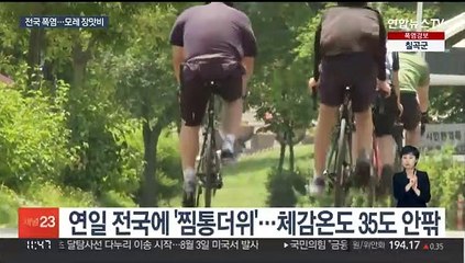 7월초에 벌써 찜통더위…모레 장맛비 더위 식힐까