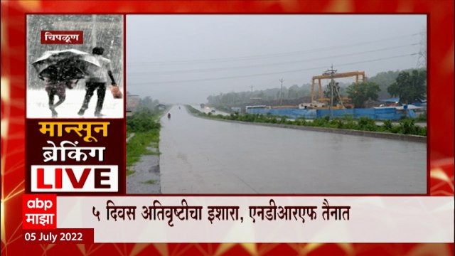 Kokan Rain Alert : कोकणाला मुसळधार पावसाचा तडाखा, पावसामुळे अनेक भाग जलमय : ABP Majha