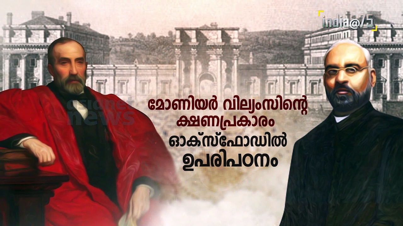 ഇന്ത്യൻ സ്വാതന്ത്ര്യത്തിനായി പോരാടിയ പ്രവാസി-ശ്യാംജി കൃഷ്ണവർമ്മ|സ്വാതന്ത്ര്യസ്പർശം|India@75