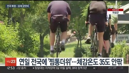 7월초에 벌써 찜통더위…모레 장맛비 폭염 식혀줄까