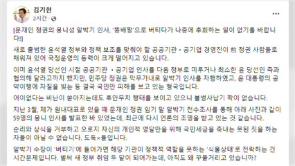 與, 文 정부 때 임명된 인사들 자진사퇴 거듭 압박 / YTN