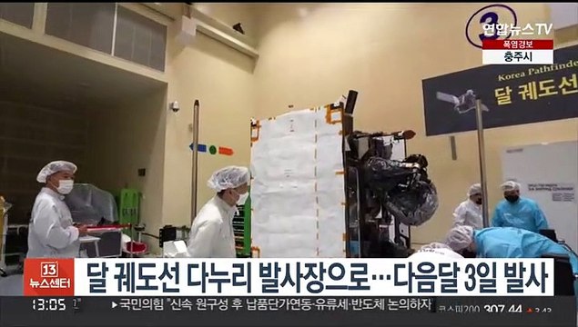 달 궤도선 다누리 발사장으로…다음달 3일 발사