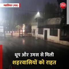ग्वालियर (मप्र): शाम होते ही शहर में शुरु हुई झमाझम बारिश