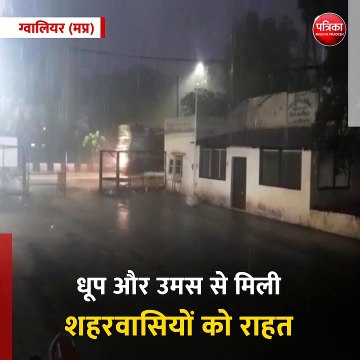 ग्वालियर (मप्र): शाम होते ही शहर में शुरु हुई झमाझम बारिश