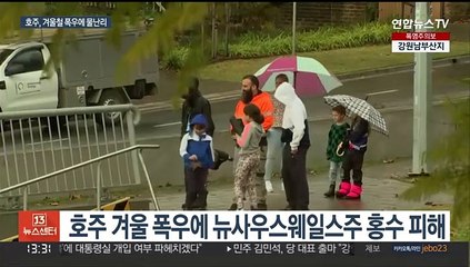 물에 잠긴 시드니…호주 겨울철 폭우로 이재민 3만명