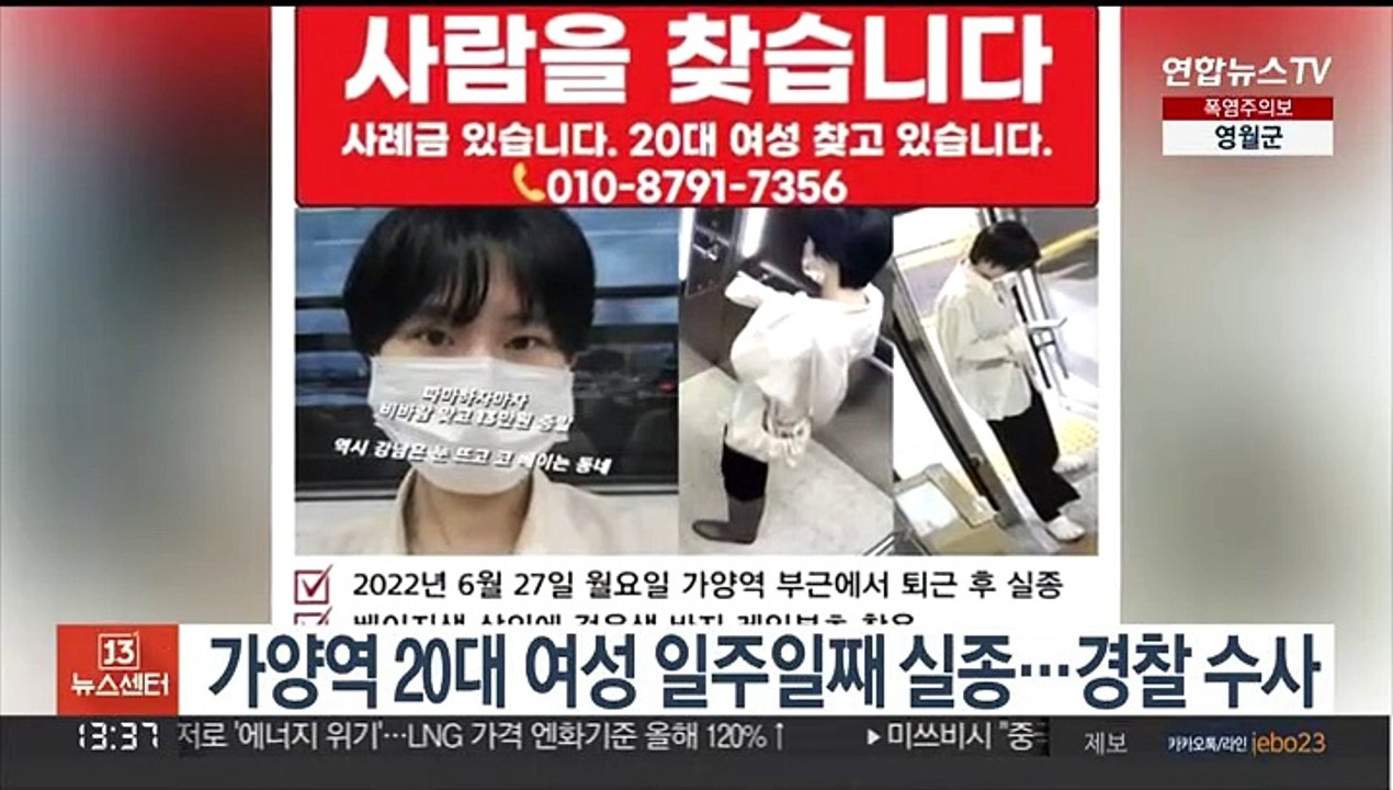 가양역 20대 여성 일주일째 실종…경찰 수사