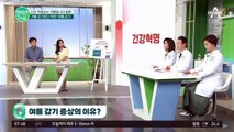 ※여름 감기가 더 아프다? 겨울 감기보다 독한 '여름 감기' 예방하고 건강한 여름 보내자!