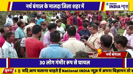 नार्थ बंगाल के मालदा जिले में स्कूली बस पलट जाने से 30 बच्चे गंभीर रूप से घायल हो गए