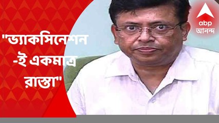 Booster Dose: বুস্টার ডোজে অনীহা বাংলার, আগাম সতর্কবার্তা চিকিৎসক দীপ্তেন্দ্র সরকারের