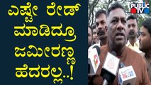 ಬಿಜೆಪಿಯವರೇ ಜಮೀರಣ್ಣನ ಮನೆ ಮೇಲೆ ರೇಡ್ ಮಾಡ್ಸಿದ್ದು: ಬೆಂಬಲಿಗ | Zameer Ahmed Khan | ACB Raid