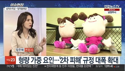 [이슈현장] 친족·주거침입 성폭행 징역 최대 15년…양형기준 강화