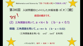 SY_Math-Science_036 (Various ways to get an approximation of pi - 2 : Différentes façons d'obtenir une approximation de pi - 2 )