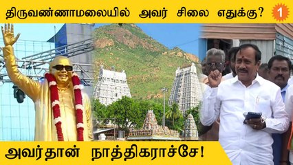 H Raja கேள்வி! Thiruvannamalai Girivalam பாதையில் கருணாநிதிக்கு சிலை எதற்கு? *TamilNadu
