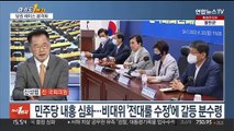 [여의도1번지] '인사 부실검증' 논란…여야, '원 구성' 2라운드