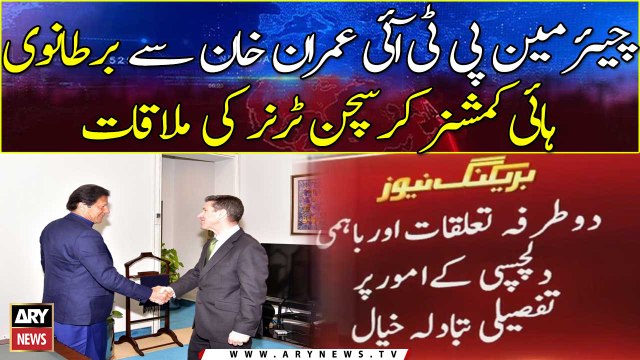 British High Commissioner Christian Turner calls upon Chairman PTI Imran Khan
