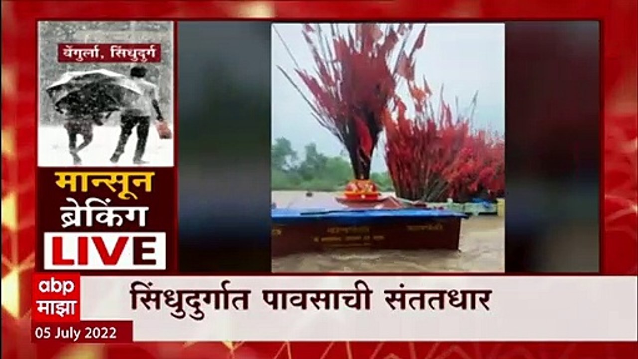 Sindhudurg Rain Update : सिंधुदुर्गात पावसाची संततधार , पावसामुळे झा़डं उन्मळून पडली : ABP Majha