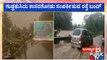 Dakshina Kannada: Vitla- Mudipu Road Inundated Due To Heavy Rain | Public TV