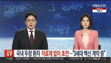 치료제없이 호전된 국내 두창 환자…"3세대 백신 계약중"