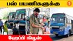 Bus Conductor-களுக்கு Govt போட்ட உத்தரவு  *TamilNadu