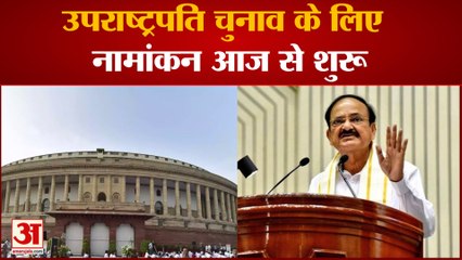 Vice President Election के लिए नामांकन आज से शुरू, जानें क्या है Voting प्रक्रिया|India news|