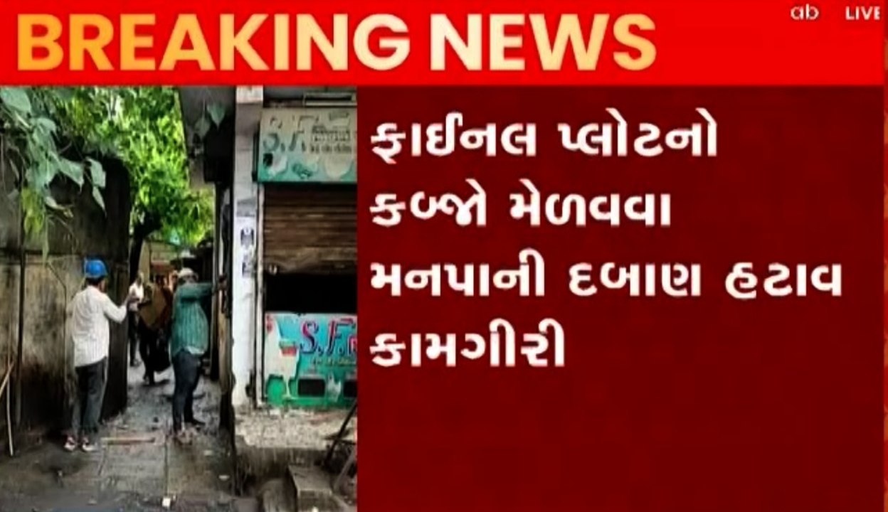 Surat: કતારગામ વિસ્તારમાં મનપાએ દબાણ હટાવની કામગીરી કરી શરૂ, જુઓ વીડિયો