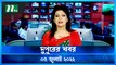 Dupurer Khobor | 05 July 2022 | NTV News Update | NTV News Latest Update