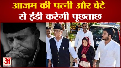 Azam Khan की बढ़ती मुश्किलें, पत्नी और बेटे से ED करेगी पूछताछ|UP NEWS|
