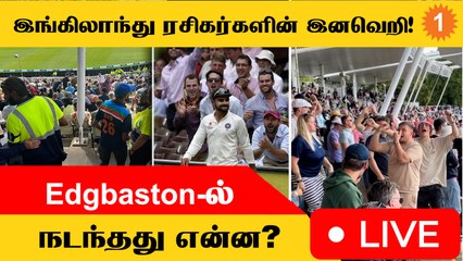 Indian fans மீது Racist Attack! சர்ச்சையானது Birmingham Test Day 4 *Live