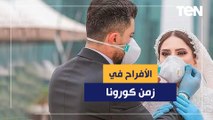 كيف تأثرت الأفراح في زمن كورونا