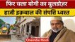 Saharanpur में Haji Iqbal की 3 हवेलियों पर चला Yogi Adityanath का बुलडोजर | वनइंडिया हिंदी | *News