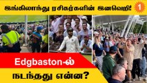 Indian fans மீது Racist Attack! சர்ச்சையானது Birmingham Test Day 4 | Aanee's Appeal | *Cricket
