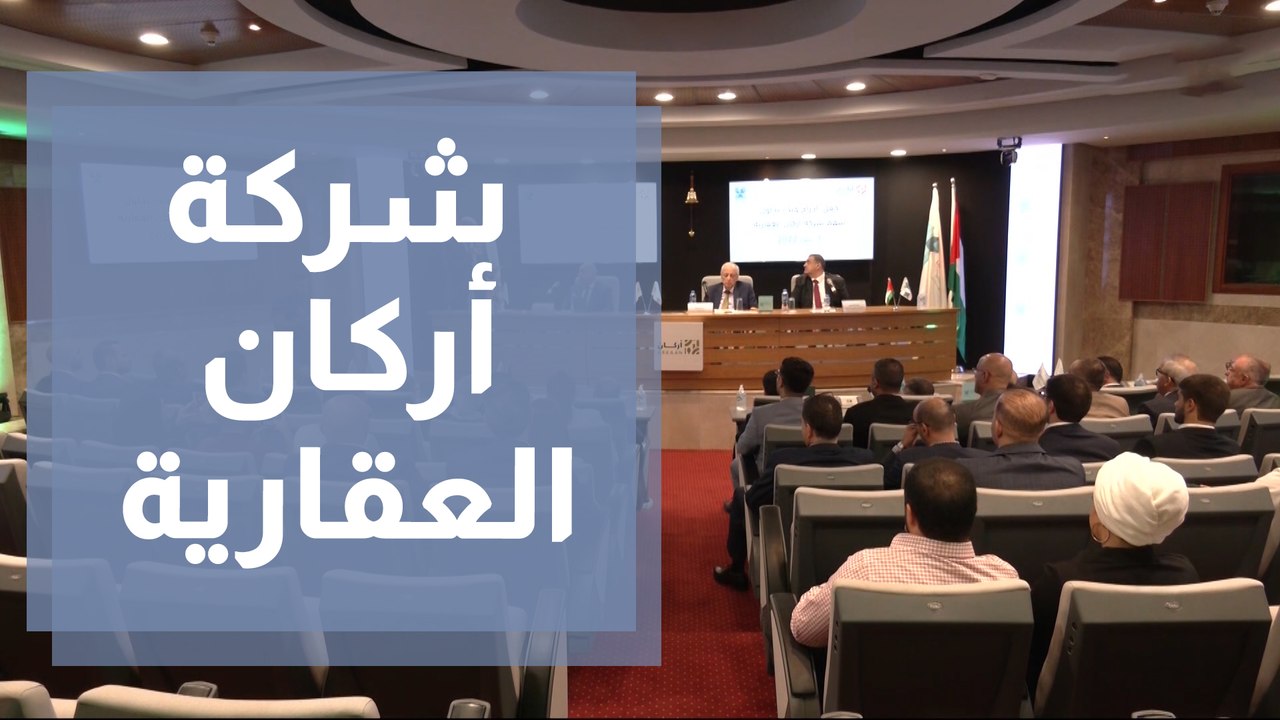 إدراج وبدء التداول على أسهم شركة أركان العقارية...